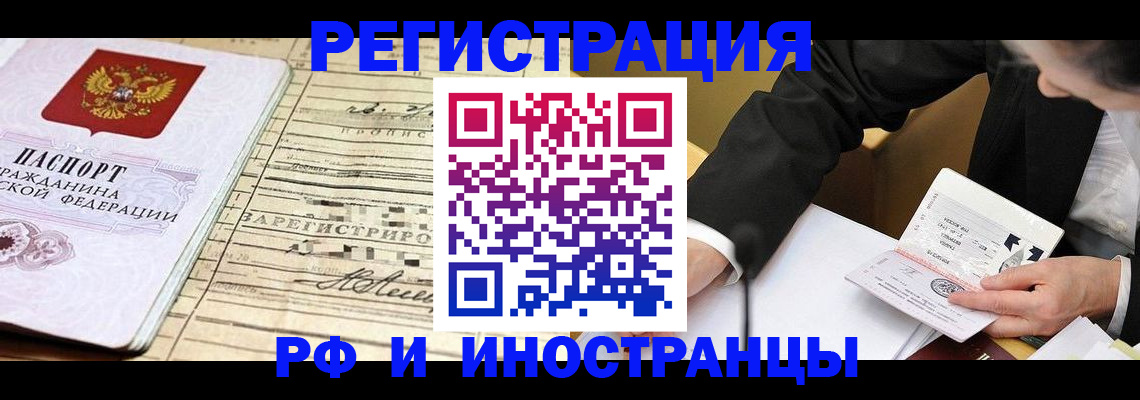 прописка иностранных граждан в Черепаново