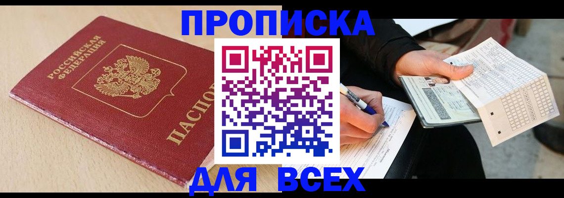 где прописаться в Черепаново