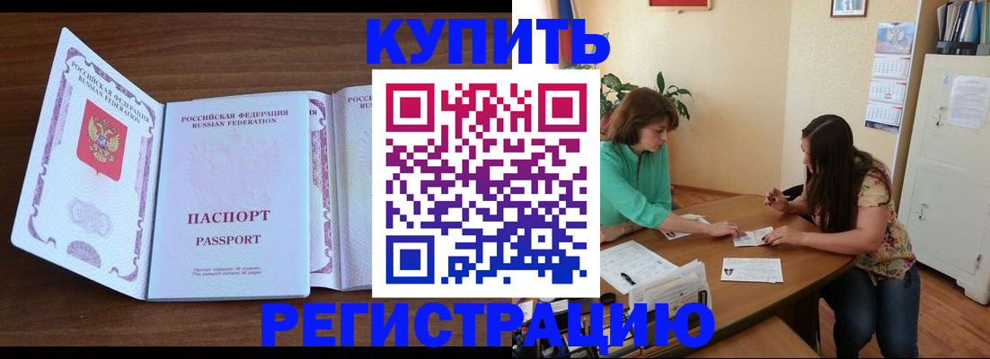 прописка иностранных граждан в Черепаново
