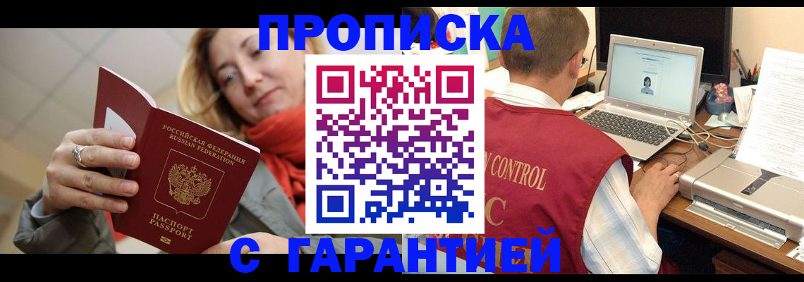 временная регистрация гарантия в Черепаново