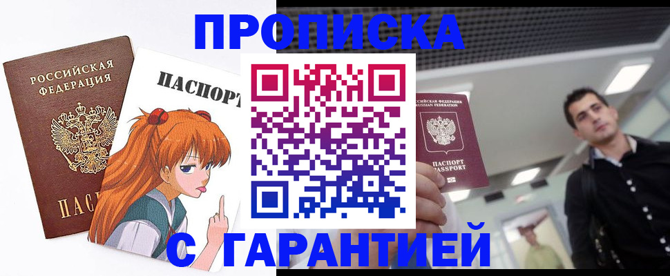 временная регистрация надежно в Черепаново