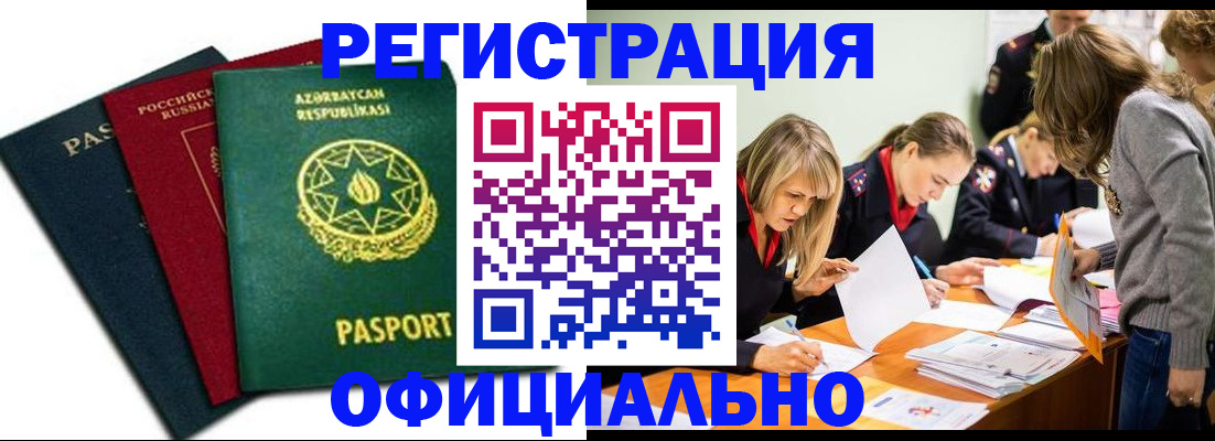 миграционный учет в Черепаново